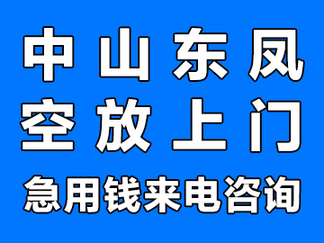 中山东凤私人空放借钱民间借贷公司线下办理